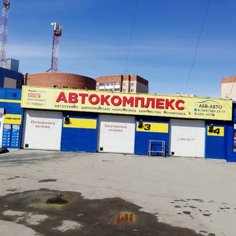 АБВ-АВТО