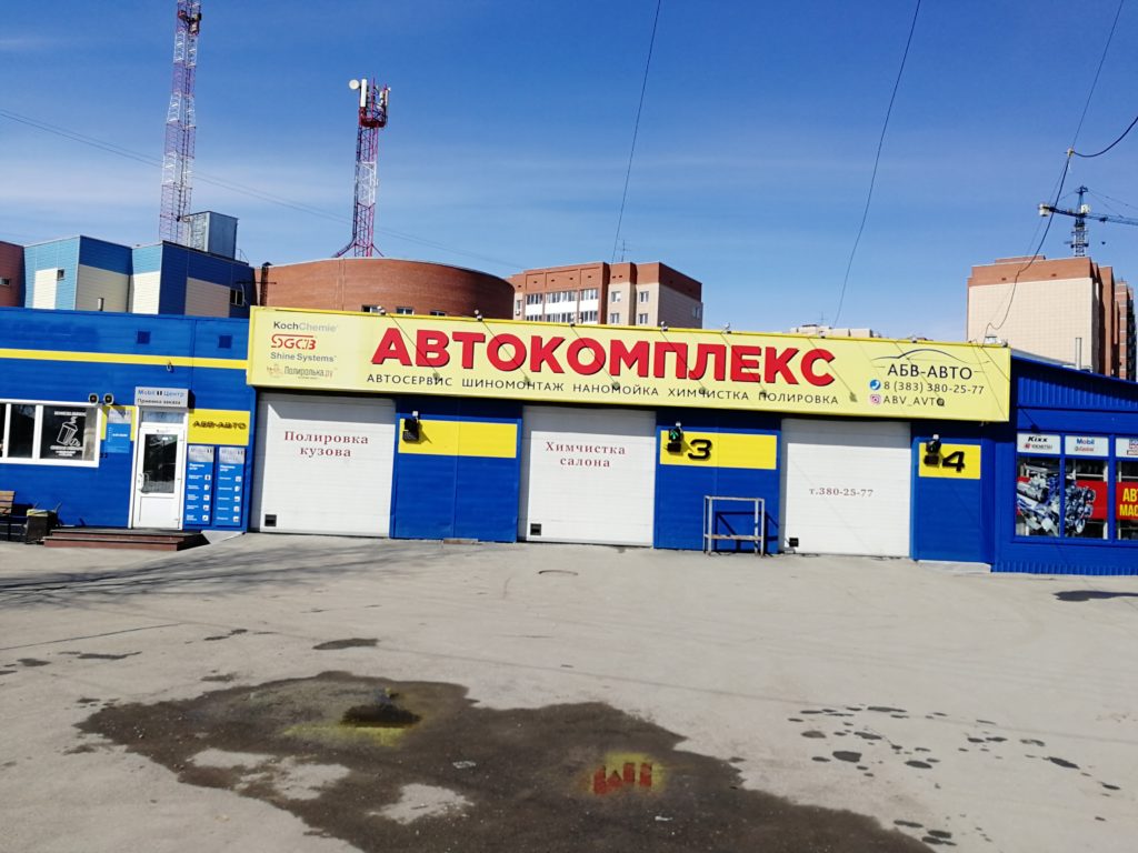 #АБВ-авто